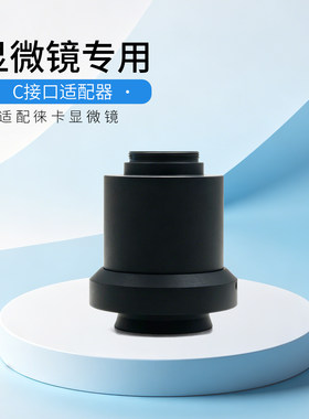 C接口显微镜工业显微镜