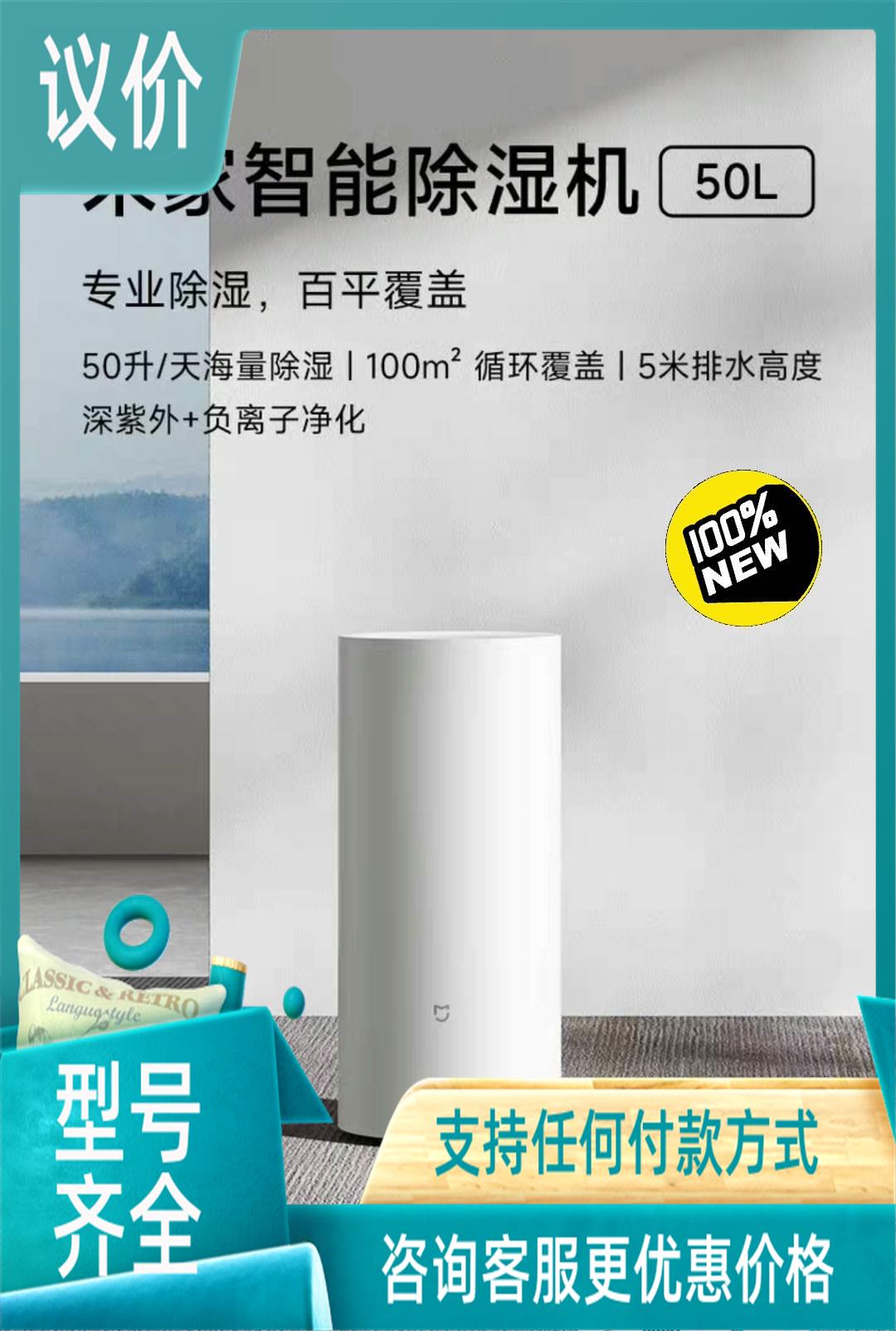 小米商城官网 米家智能除湿机 50L/22L 全