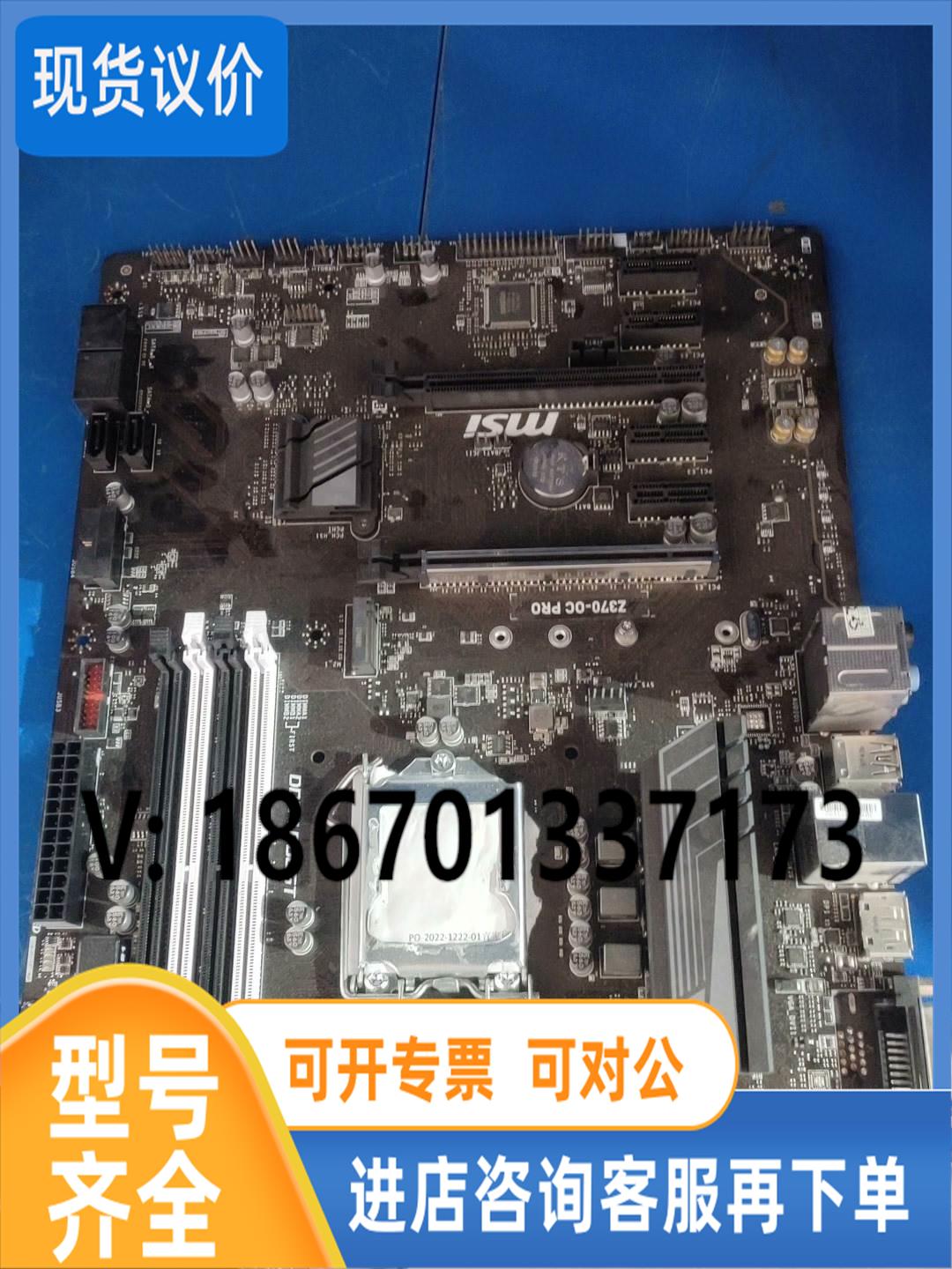 议价微星Z370－A PRO DDR4 1151针主板