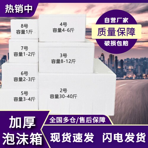泡沫箱保温箱快递专用越多越便宜