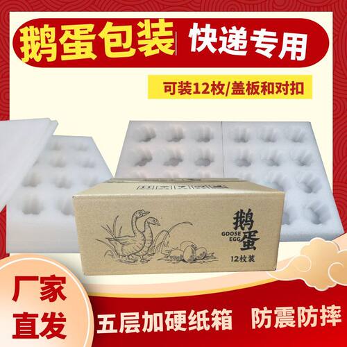 珍珠棉鹅蛋托包装盒12/24枚礼盒