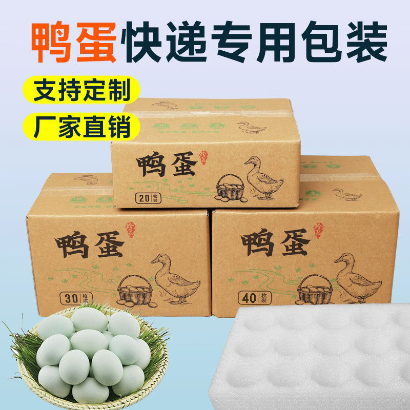 鸭蛋包装盒邮寄咸鸭蛋珍珠棉防震包装箱子2040枚装鸭蛋托快递专用,包装,鸡蛋包装,淘宝优惠券,粉丝福利购,淘宝优惠卷