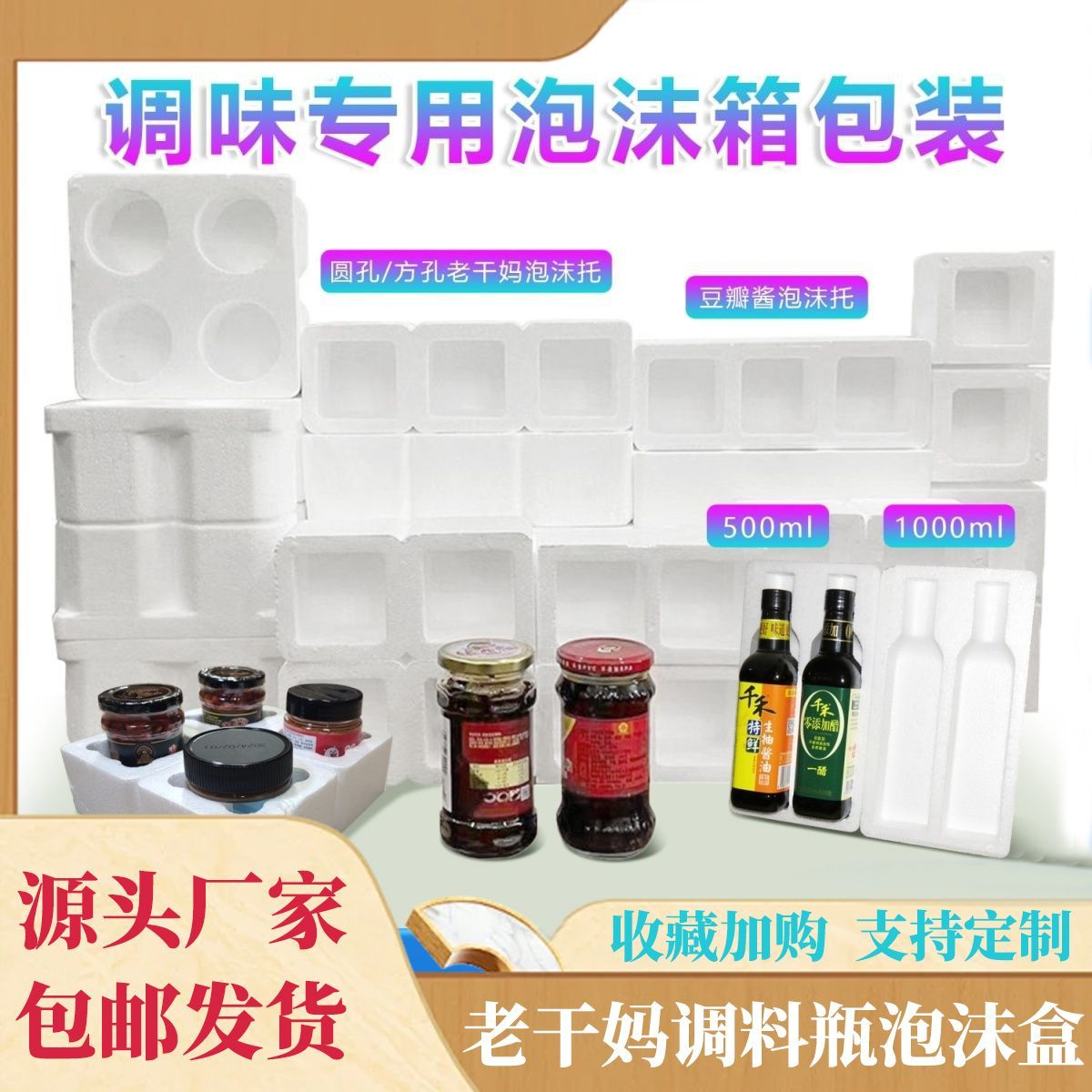 老干妈泡沫箱坛坛乡包装辣酱玻璃瓶防摔防撞生抽酱油调料快递专用