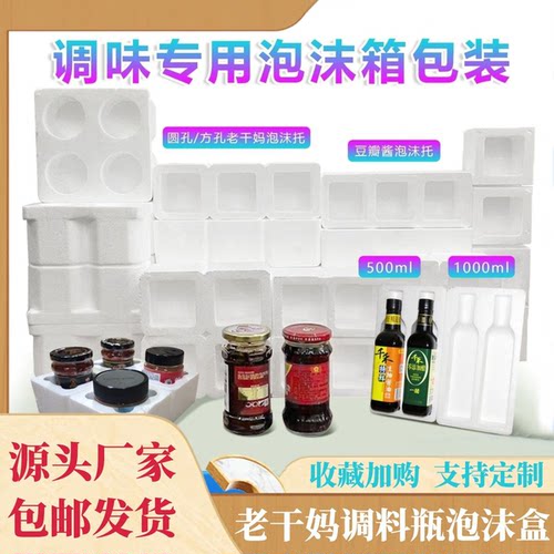 老干妈泡沫箱坛坛乡包装辣酱玻璃瓶防摔防撞生抽酱油调料快递专用