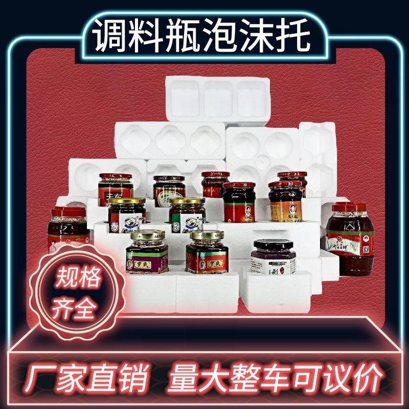 老干妈泡沫箱坛坛乡包装辣酱玻璃瓶防摔防撞生抽酱油调料快递专用