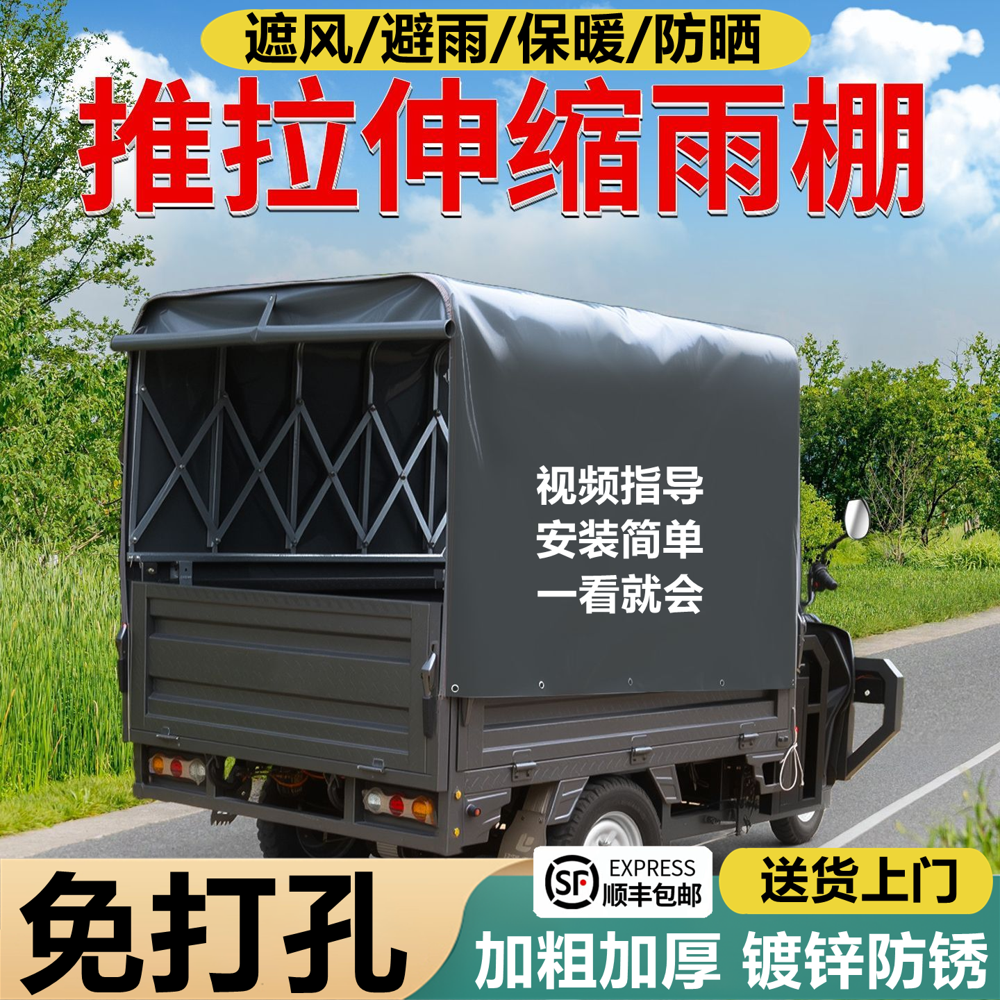 三轮车后车厢棚镀锌材质方管支架