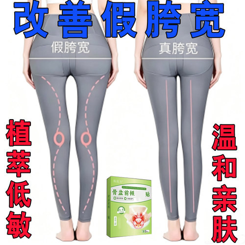 改善假胯宽小腹突出骨盆前倾矫正贴改善肚皮松弛腹直肌分离通用贴