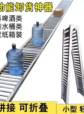 卸货神器下货滑梯无动力滚筒线地滚线传送滑梯随车搬运卸车滑道