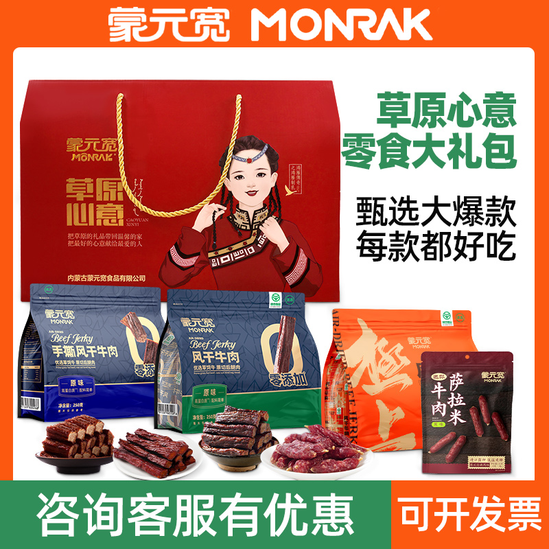 蒙元宽牛肉零食中秋礼盒内蒙特产手撕风干牛肉休闲解馋小吃零食