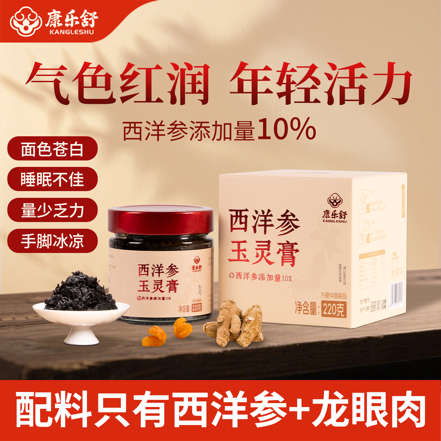 西洋参玉灵膏女性气血双补