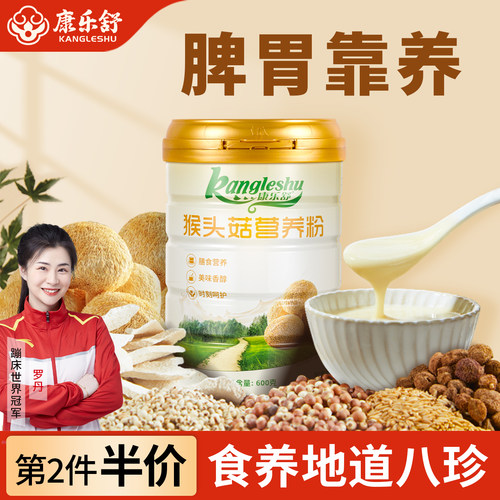 猴头菇养胃粉营养早餐脾胃舒服