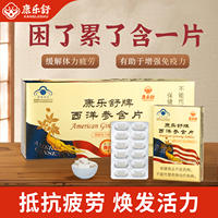 漏！3盒！西洋参含片抗疲劳增强免疫力