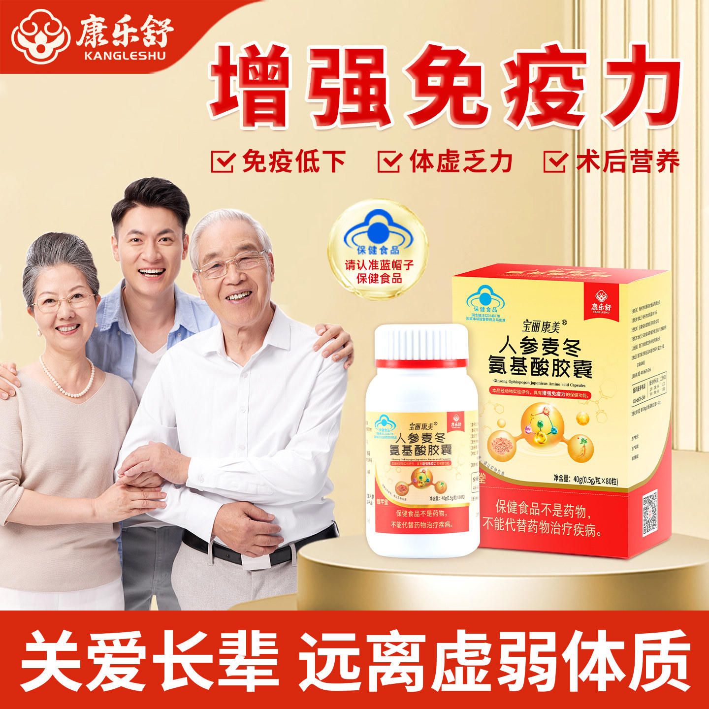 氨基酸人参增强免疫胶囊