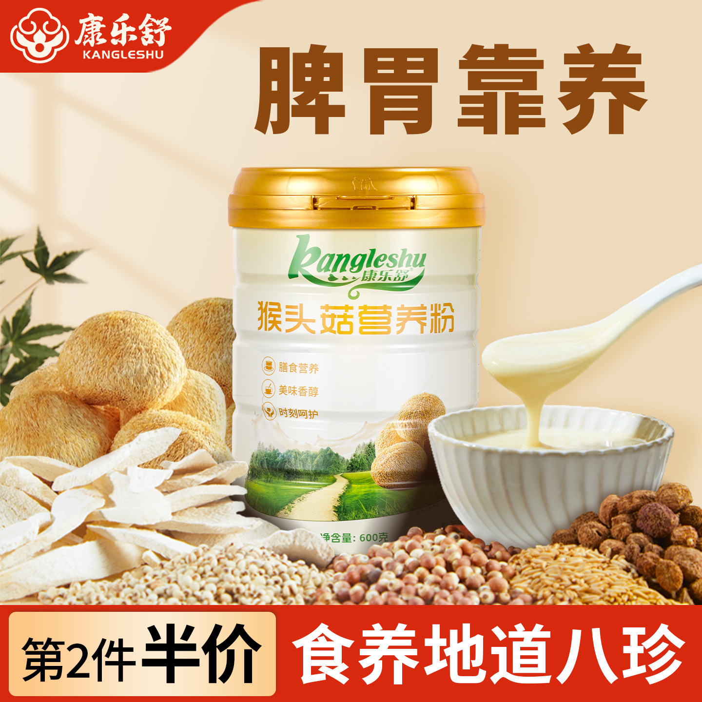 猴头菇养胃粉营养早餐脾胃舒服