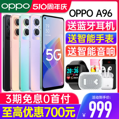 优惠230元OPPOA96手机官网旗舰店