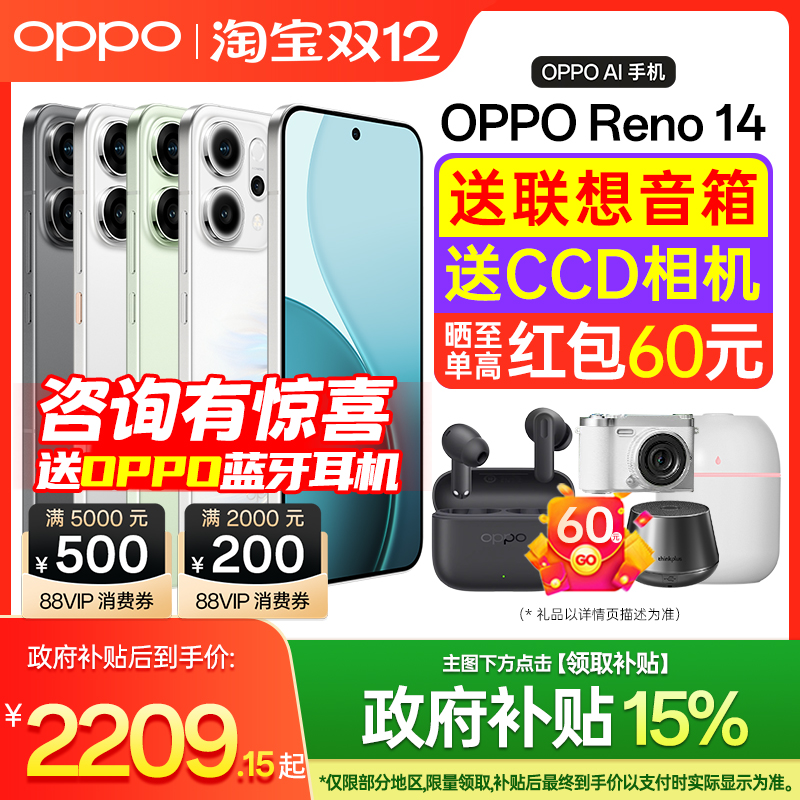 【政府补贴15%】OPPOReno14手机