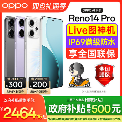 【官方正品 | 政府补贴全国可用】OPPO Reno14 Pro oppo手机官方旗舰店 正品新款reno14 oppo手机 opporeno14