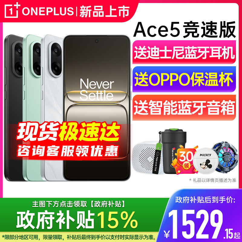 【政府补贴多省可用】OnePlus/一加 Ace 5 竞速版 一加手机 国家补贴一加5ace pro 一加ace5 一加ace5竞速版