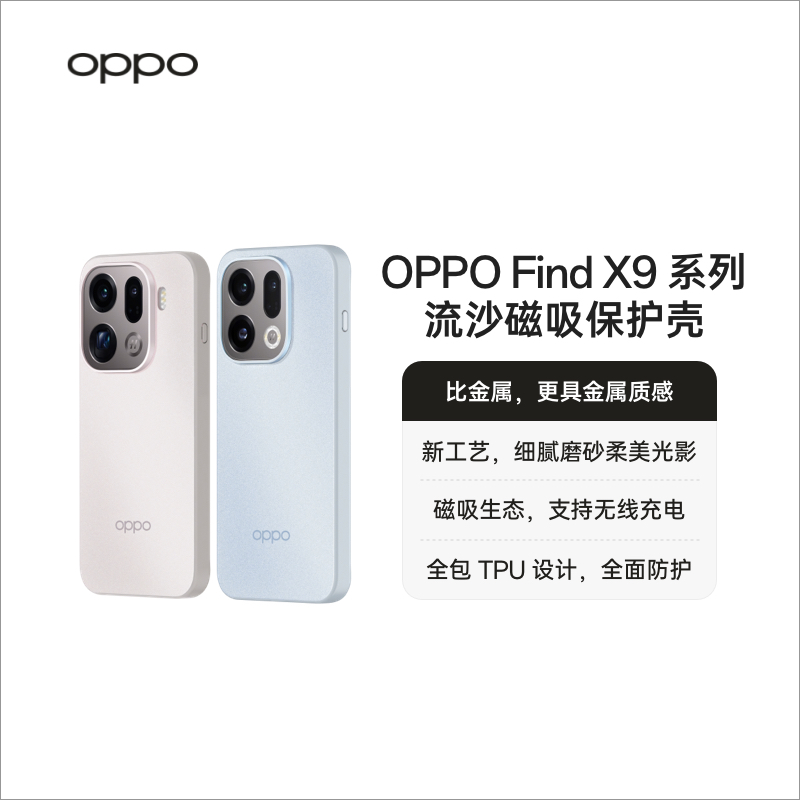 Find X9 系列磁吸保护壳 磁吸手机壳 oppo手机壳 oppofindx9手机壳 oppofindx9pro手机壳