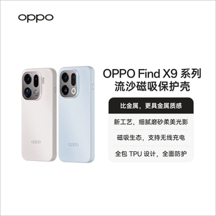 Find X9 系列磁吸保护壳 磁吸手机壳 oppo手机壳 oppofindx9手机壳 oppofindx9pro手机壳