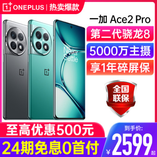 ace2V Ace 一加手机官方旗舰店官网acepro正品 OPPO Pro 一加ace2pro新品 一加手机 1加ace3 24期免息