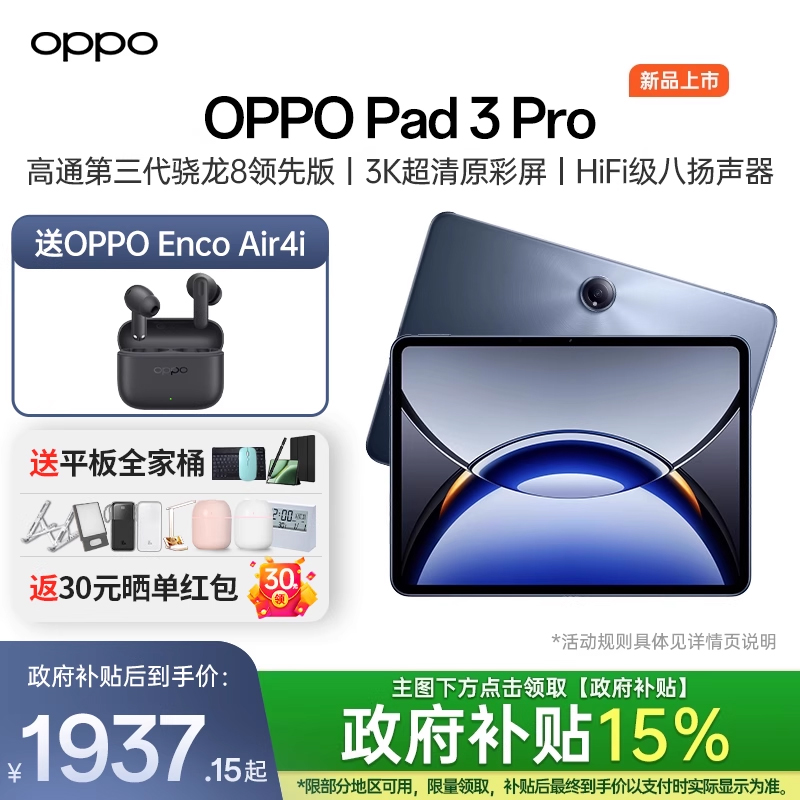 OPPOPad3Pro平板新品上市