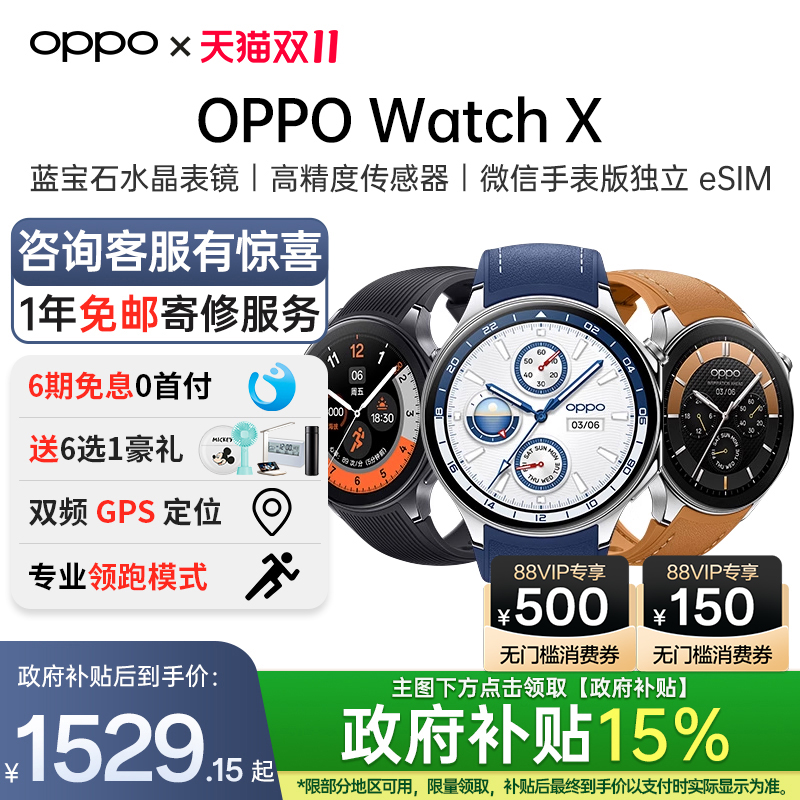 智能手表OPPO防水双频GPS定位