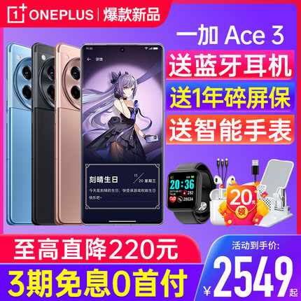 【专属优惠链接】OPPO 一加Ace 3 一加ace3手机智能 oppo官方旗舰店一加ace3pro一加ace2pro一加ace3新款手机