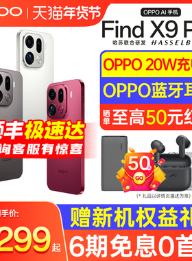 【6期免息 | 购机享好礼】OPPO Find X9 Pro OPPO Find X9 oppo手机官方旗舰店系列 oppo手机 oppofindx9Pro