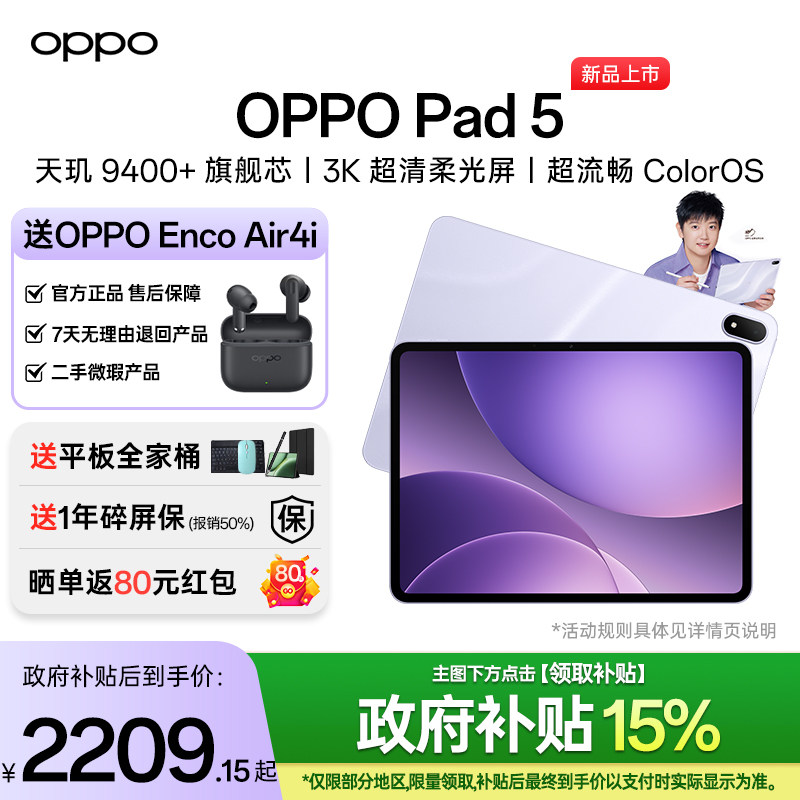 【新品上市】孙颖莎同款平板OPPO Pad 5 平板电脑 OPPOPad5超长续航12.2英寸大屏超清柔光屏学习办公追剧平板,平板电脑/MID,平板电脑/MID,淘宝优惠券,粉丝福利购,淘宝优惠卷