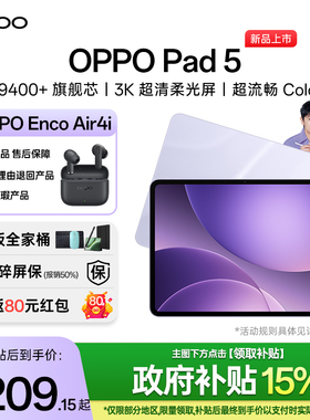 【新品上市】孙颖莎同款平板OPPO Pad 5 平板电脑 OPPOPad5超长续航12.2英寸大屏超清柔光屏学习办公追剧平板
