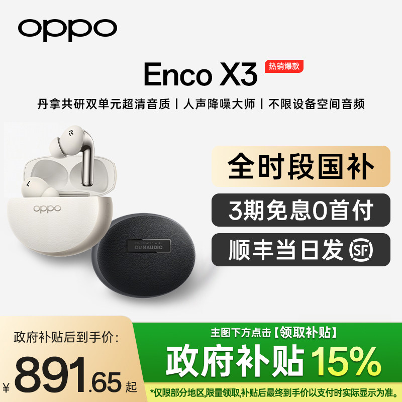 【政府补贴多省可用】OPPO Enco X3蓝牙耳机降噪入耳式encox3耳机