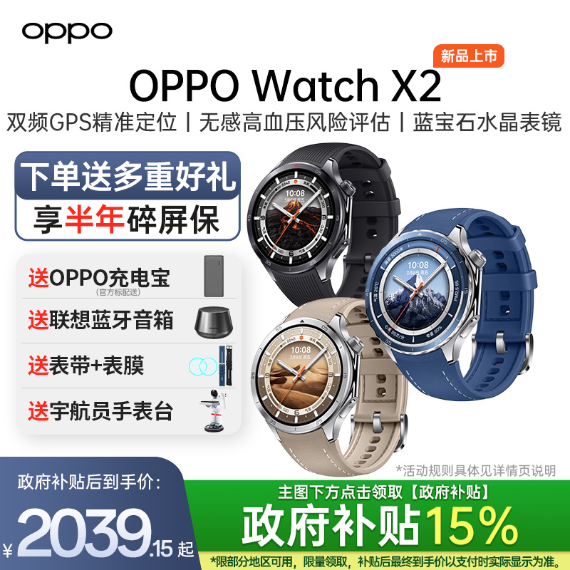 OPPOWatchX2全智能旗舰手表