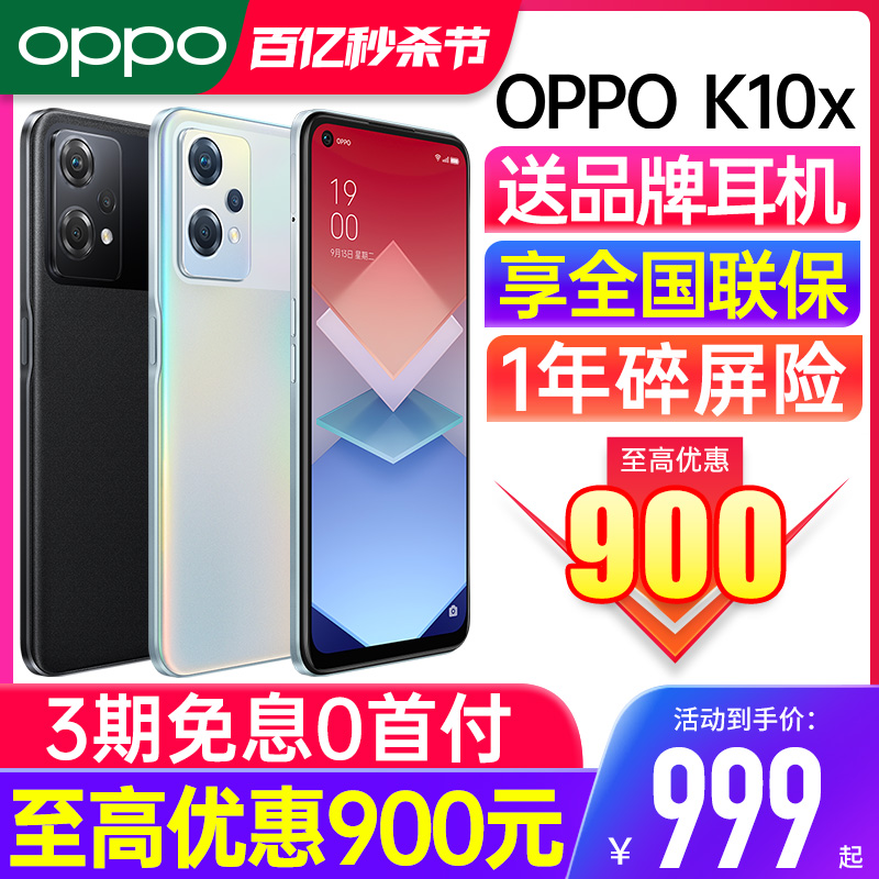 优惠K10x新品上市OPPO手机