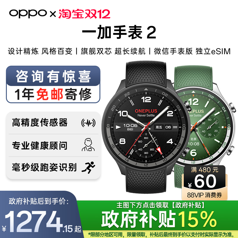 OPPO一加手表2健康长续航