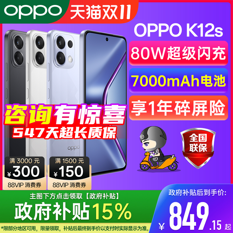 【官方正品 | 国家补贴15%】OPPO K12s oppo手机官方旗舰店 oppok12s手机 新款学生老人k12xk12手机 oppok12s