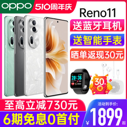 【6期免息】OPPO Reno11  opporeno11新款手机0ppo手机官方旗舰店正品5G新款11+十系列oppoAI手机天玑8200