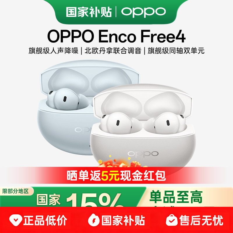 OPPO Enco Free4蓝牙耳机oppo耳机encofree4真无线入耳式降噪耳机