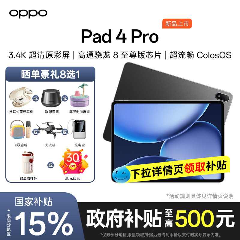 【政府补贴平板15%】OPPO Pad 4 Pro 孙颖莎同款平板oppopad4pro平板2025新款网课学习办公oppo平板pad4pro - 实物图