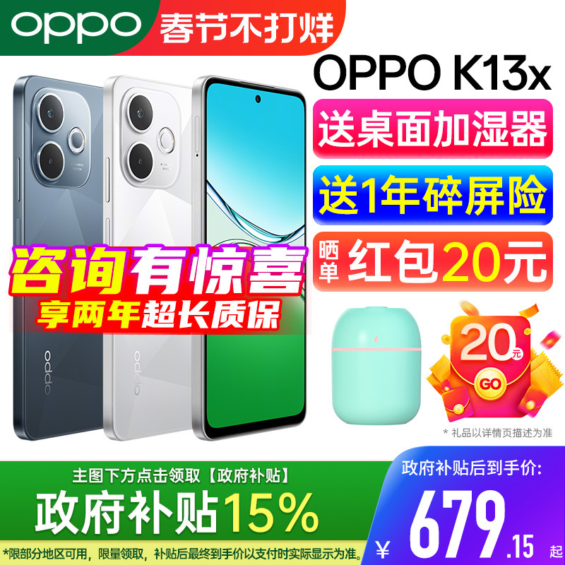 【顺丰速发 | 政府补贴15%】OPPO K13x OPPO手机