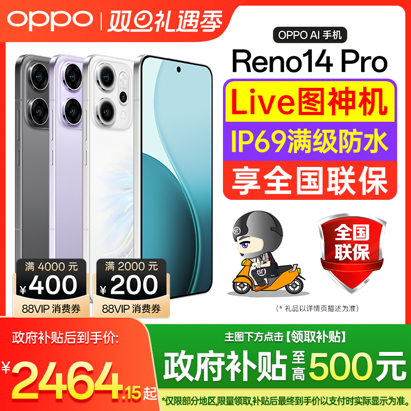 【官方正品 | 政府补贴全国可用】OPPO Reno14 Pro oppo手机官方旗舰店 正品新款reno14 oppo手机 opporeno14
