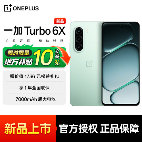 【限时补贴】OPPO 一加 Turbo 6X 一加手机 一加官方旗舰店官网正品5g 一加turbo6 一加turbo6x