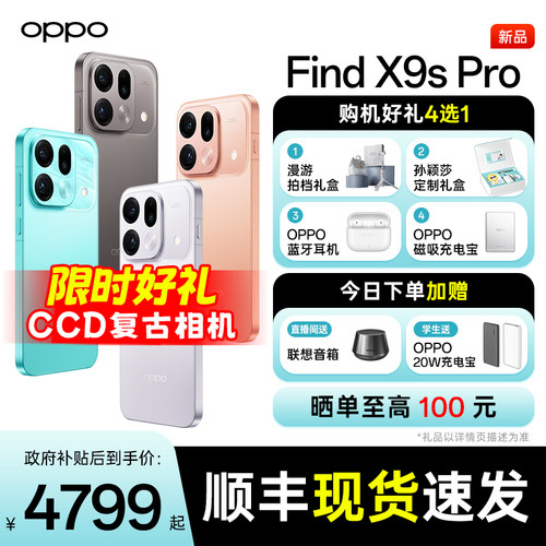 【新品上市 | 限时补贴】OPPO Find X9s Pro oppo手机官方旗舰店 5G新款官网正品 oppo手机 find x9spro