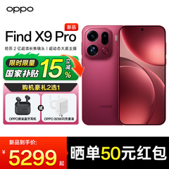 【官方正品 | 限时补贴5%】OPPO Find X9 Pro oppo手机官方旗舰店 新款正品系列x8 oppo手机 oppofindx9pro