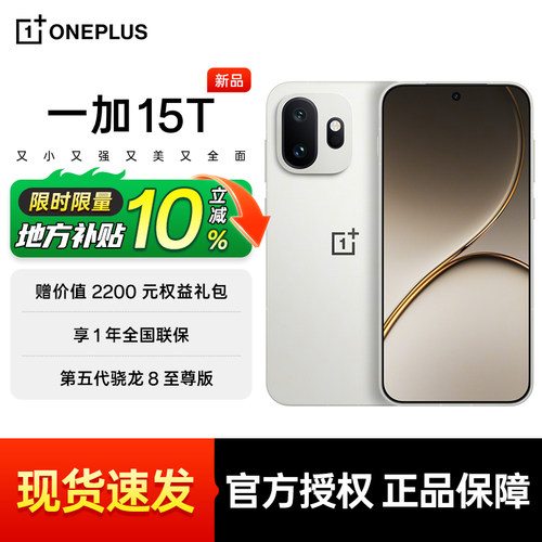 限时地补10%】OPPO一加15T手机