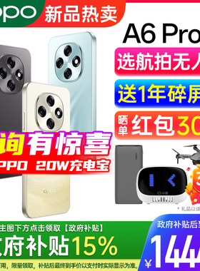 【政府补贴15%】OPPO A6 Pro oppo手机官方旗舰店 官方正品 2025学生老人 oppo新款手机 oppo手机 oppoa6pro