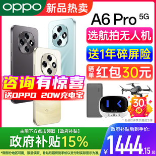 手机 oppoa6pro 官方正品 2025学生老人 oppo手机官方旗舰店 OPPO Pro oppo手机 oppo新款 政府补贴15%