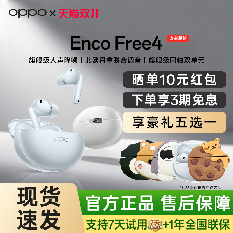 OPPOEncoFree4蓝牙耳机