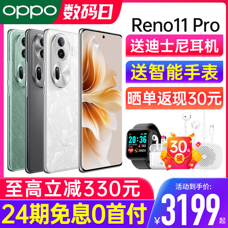 【24期免息】OPPO Reno11 Pro opporeno11pro手机oppo官方旗舰店官网正品 5g智能全网通0ppo reno10 pro+十-封面