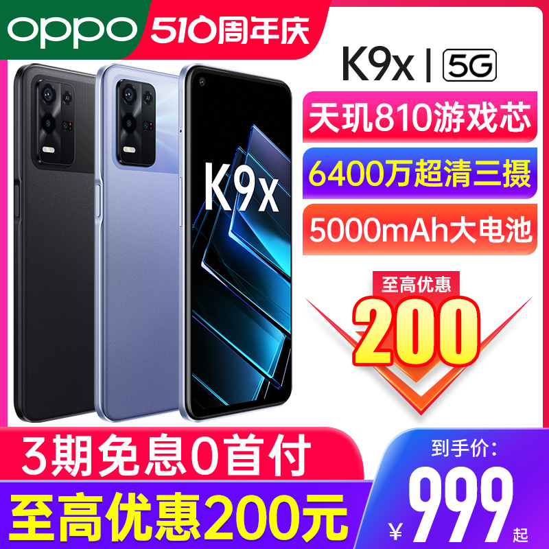 【优惠200】OPPO K9x oppok9x手机新款上市oppo手机官方旗舰店正品opopk10pro k10x 0ppo手机官方旗舰店正品